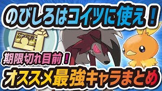 【ポケマス】のびしろオススメの使い道まとめ！最強バディーズを賢く強化しよう！！【ポケモンマスターズ】