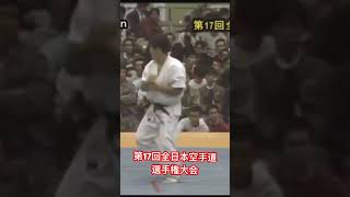 #karate #極真空手 #極真会館 #鴨志田裕寿 #松井館長#全日本空手道選手権大会#つくば