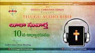 Gospel of Luke (లూకా సువార్త) Chapter 10 || Telugu Audio Bible ||