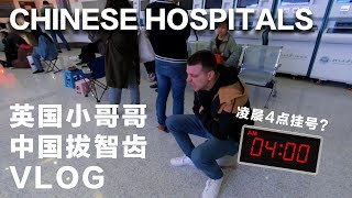 I had my teeth pulled out in a Chinese Hospital