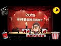 【主持人－斯杰】春酒尾牙主持表演：勁歌熱舞bangbangbang炸得現場像夜店！雙主持上演「爆笑舞台劇」互嘴到沒完沒了xd