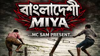 MC SAM - BANGLADESHI MIYA ( OFFICIAL AUDIO)