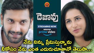 నేను నిన్ను ప్రేమిస్తున్నాను | Dejavu Telugu Movie Scenes | Arulnithi | Madhubala | Smruthi Venkat