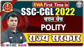 Indian Polity : State Government | राज्य सरकार | SSC CGL Polity Class | GS For SSC CGL Exam