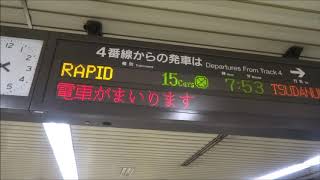 東京駅　横須賀線・総武快速線地下ホーム3・4番線　自放音源