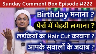 Sunday Comment Box Episode 222 | Birthday Manana ? | Pairo mai Mehandi Lagana ? | A M Qasmi