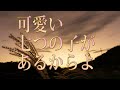 【高齢者向け】「七つの子」カラオケ　1921年（大正10年）。