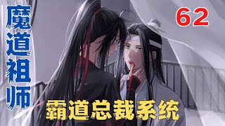 魔道祖師之霸道總裁系統62集兄长。魏兄夫妻约我夜猎。我…想去。”#魔道祖師#藍忘機#魏無羨#陳情令#肖戰#王一博