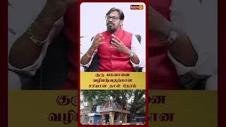 குரு பகவானை வழிபடுவதற்கான சரியான நாள் நேரம் இதுதான் | Guru Baghavan | Venus Balaji | Bakthi plus