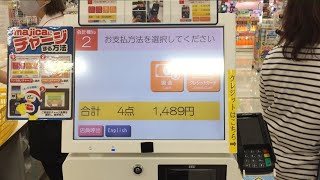 【奈良県 上牧町】MEGAドン・キホーテUNY西大和店 セミセルフレジで精算してみた！Semi-self-checkout MEGA Don Quijote UNY Japan Nara