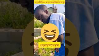 ꧁😁😁😁প্রচুর হাসতে হবে | 3 Bondu funny|🤣🤣🤣🤣꧂