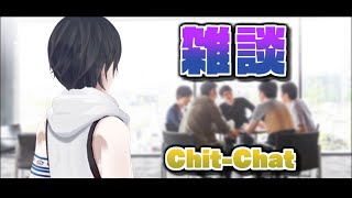 【雑談/Chit-Chat】12月20日、生存、状態良好【にじさんじ/夢追翔】