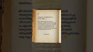 നാം വെറും മനുഷ്യർ മാത്രമാണ് തെറ്റുകൾ സ്വാഭാവികം‼️ #whatsappstatus