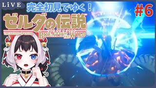 【 #ゼルダの伝説 #初見 】四神獣を取り戻せ❗🐈 【 ＃新人VTuber ＃猫居すず 】