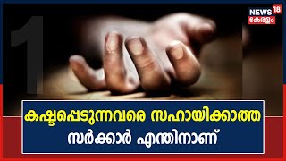 സർക്കാരും പൊലീസും ഒരു സഹായവും ചെയ്തില്ലെന്ന് ആത്മഹത്യ ചെയ്ത POCSO കേസിലെ ഇരയുടെ അമ്മ