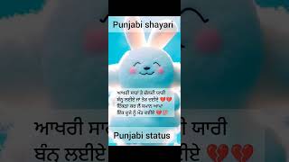 Punjabi shayari 2023 | Heart touching ❤️ punjab shayari | Love Punjabi status #shorts #punjabistatus