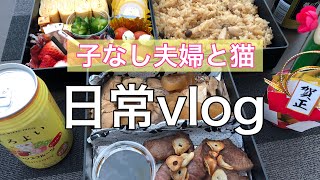 【2021】夫婦でまったり過ごす年末年始/日常vlog