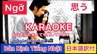 Ngỡ【KARAOKE】 Việt Nam『Bản dịch tiếng Nhật』ベトナムカラオケ 日本語訳付『1週間でベトナムの歌を覚える方法』