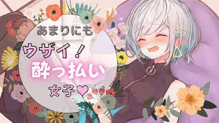 【甘々】うざいくらいの酔っ払いにダル絡みされる話【男性向けシチュエーションボイス】CV殊座