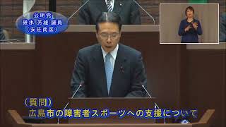 平成29年第５回広島市議会定例会（12月8日（金曜日）一般質問　碓氷議員）