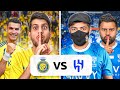 ردة فعل اعضاء باور على مباراة النصر VS الهلال 🔥🔥