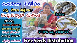 Free Seeds Distribution | అందరూ మొక్కలు పెంచాలని ఆలోచనతో ఈ విత్తనాలు మీకోసం | ACH Gardening Channel