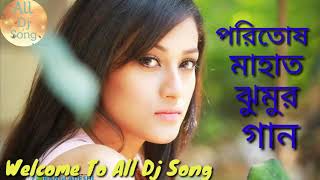 সুপার হিট পরিতোষ মাহাত ঝুমুর গান /////_ old song