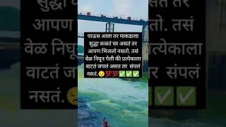 पाऊस आला तर#viralvideo #viralshort #marath #motivation #subscribe #