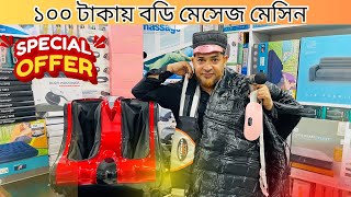 মাত্র 100 টাকায় বডি মেসেজ মেসিন কিনুন। body massager machine price BD | @MithuVlogsbd