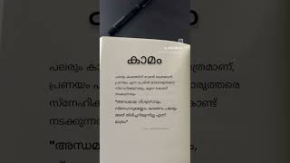 കാമം തന്നെയാണ് പലര്‍ക്കും പ്രണയത്തിന്റെ  പിന്നിലെ ഉദ്ദേശം# പ്രണയം # ചതി # വിരഹം # ജീവിതം # മലയാളം