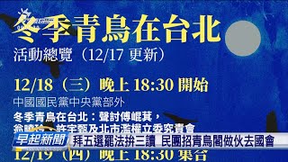 拜五選罷法拚三讀 民團招青鳥閣做伙去國會 | 公視台語台 | 20241219