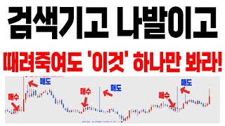 회사 퇴사하고 '이것' 하나로 10억 벌었습니다. [수식,조건검색식 포함]