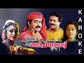 പഴംതമിഴ് പാട്ടിഴയും ശ്രുതിയിൽ | Malayalam Movie Song Karoke with Lyrics | Robin Titus