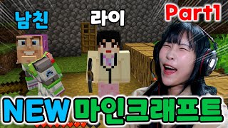 [마인크래프트 시즌2] Part1 남자친구랑 마인크래프트에서 같이 살아남기!!! 1편 [급식걸즈라이]