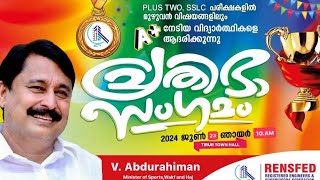 റെൻസ്‌ഫെഡ് തിരൂർ ഏരിയ കമ്മിറ്റി sslc പ്ലസ്ടു വിജയികൾക്കായി നടത്തിയ പ്രതിഭാ സംഗമം 2024 തിരൂർ വാഗൺട്രാ