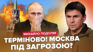 ⚡️ПОДОЛЯК: У НАТО шокували. Важливіше МИР чи ЕКОНОМІКА? ППО на Харківщині. Москва під ударом