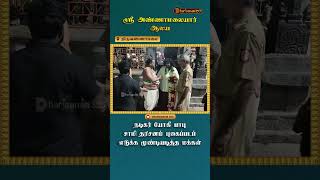 திருவண்ணாமலை ஸ்ரீ அண்ணாமலையார் கோவிலில் நடிகர் யோகி பாபு சாமி தரிசனம் | Thiruvannamalai Annamalaiyar