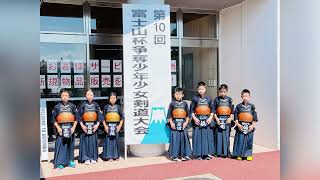 神奈川　睦剣士会　一本集　第10回富士山杯争奪少年少女剣道大会　2022