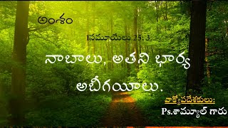 || నాబాలు, అతని భార్య అబీగయీలు. ||