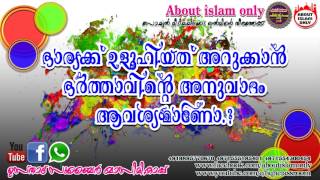 ഭാര്യക്ക് ഉളുഹിയത് അറുക്കാന്‍ ഭര്‍ത്താവിന്റെ അനുവാദം ആവശ്യമാണോ.?