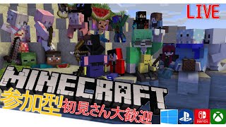 マインクラフト統合版　参加型　初見さんも常連さんもよってらっしゃい見てらっしゃい！ 配信時間は20時から22時30分あたりまで！　#minecraftlive