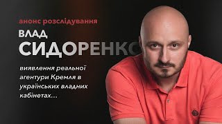 #анонс_розслідування АГЕНТИ ВПЛИВУ КРЕМЛЯ