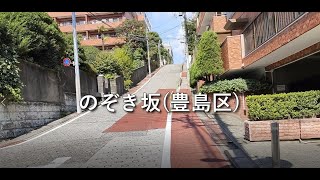 「のぞき坂」[WELBレビュー]カスタム自由な電動e-bikeで都内の激坂に挑め！