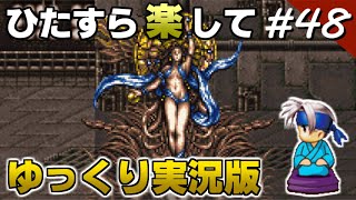 【FF6攻略】 ひたすら楽してFF6 part48【ゆっくり実況版】