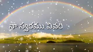 ప్రతి క్షణం ప్రతి దినం ( prathi kshanam prathi dhinam) cristian song track with lyrics