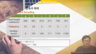 컴퓨터 알고리즘 중급 8강 Greedy Approach(2) | T아카데미