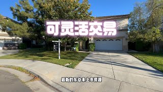 东谷eastvale 三房2.5浴独立屋，中英双语小学，钱袋子位置。风水好