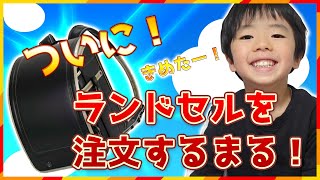 【たくちゃんのラン活④】ランドセルを注文するよー！