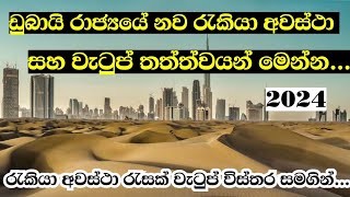 ඩුබායි නව රැකියා අවස්ථා සහ වැටුප් තත්ත්වන් 2024 | New job vacancies and salaries in Dubai