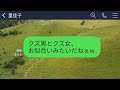 【line】2年前、私の婚約者と駆け落ちした妹が里帰り出産で帰省。妹「独身の高齢女は今すぐ出ていけw」→勝ち誇るクズ妹に真実を伝えた時の反応がwww